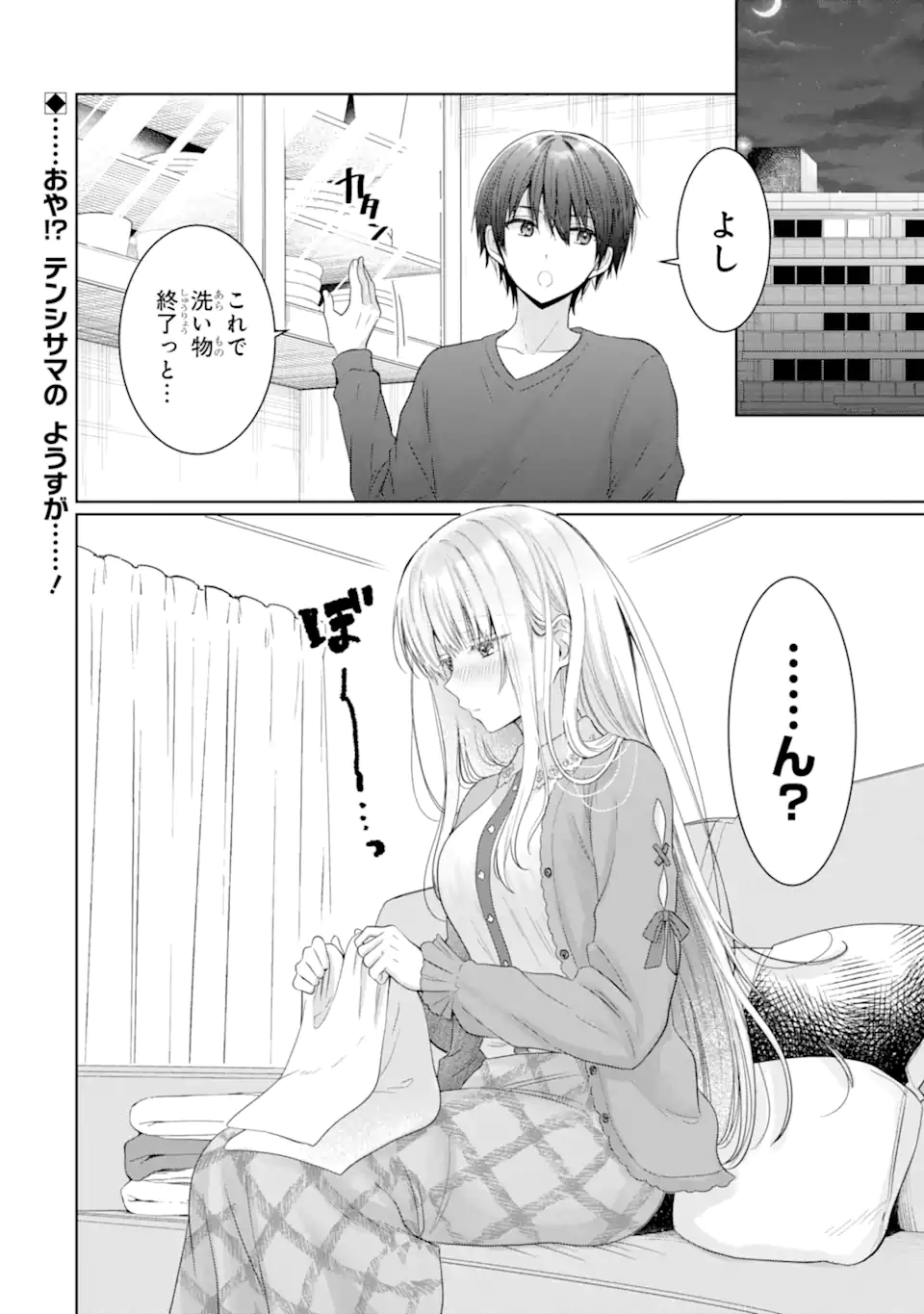 Otonari no Tenshi-sama ni Itsunomanika Dame Ningen ni Sareteita Ken - Chapter 17.1 - Page 2